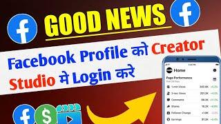 How to Login Facebook Profile in Creator Studio | Facebook Profile ko Creator Studio Mein Kaise Laen