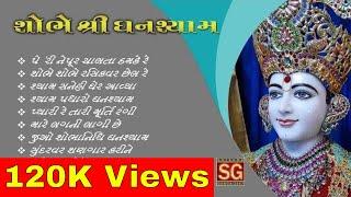 Shobhe Shri Ghanshyam || Jukebox Playlist || BAPS New Kirtan || Swaminarayan Kirtan