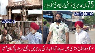 Back To Pakistan | Part 3 | 90 Years Old Man Visit Sargodha Pakistan | Balwant Singh In Pakistan