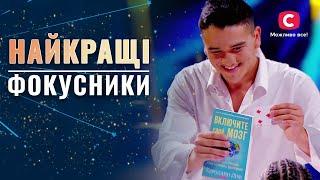 Магия вне Хогвартса: самые лучшие фокусники – Україна має талант 2021