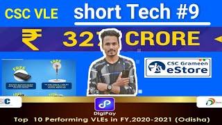 csc vle good news estore, odisha top 10 vle preform, up vle 100 crore, #short tche