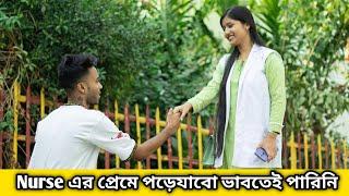 আমি তোমার Present হতে চাই | Bengali Prank On Cute Nurse | PrankChor