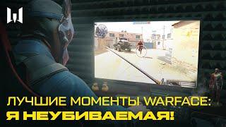 ЛУЧШИЕ МОМЕНТЫ WARFACE: Я НЕУБИВАЕМАЯ!