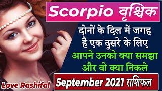 Scorpio वृश्चिक राशिफल September 2021 | AstroBing