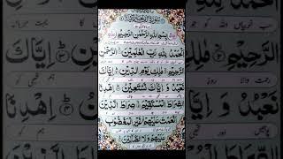 Surah Al-Fatiha | Surah Al-Hamd | Beautiful Recitation of Quran|