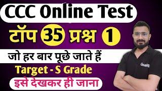 CCC Exam Question Answer in hindi | ccc exam preparation | ccc question answer