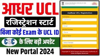Aadhar UCL ID Registration Start 2024 | New Portal Aadhar UCL