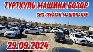 ТУРТКУЛЬ МАШИНА БОЗОР СИЗ СУРАГАН МАШИНАЛАР 29 сентября 2024 г.