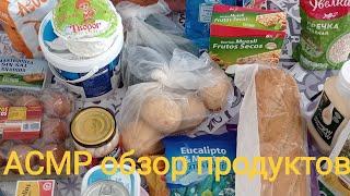 АСМР Обзор продуктов шёпотом.Для сна и расслабления.