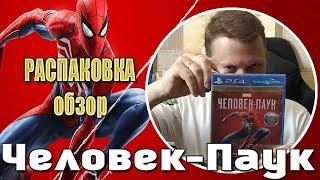 РАСПАКОВКА ОБЗОР Игра Marvel Человек Паук PS4