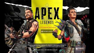 Apex Legends. Ошибка при входе в игру. Как это исправить. Бесконечный запуск игры