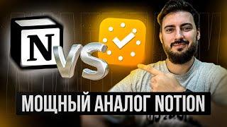 Аналог Notion из России. Чем заменить Notion? Таск менеджер ЛидерТаск.