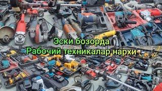 Эски бозорда: Болгарка, Сварка, Лобзик, Дрель, Компрессор, Шурпавёр нархи