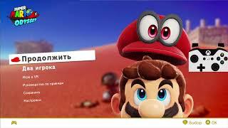 Super Mario Odyssey ( Прохождение 4 ) Сбор всех Монеток и Лук до Met