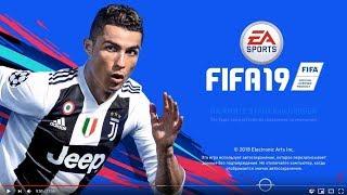 FIFA 19 v 1.07 (2018) PC | Repack от xatab обзор и установка