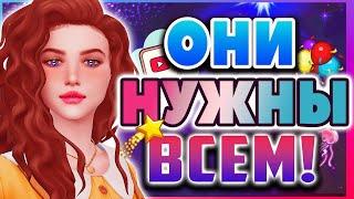 ЭТИ МОДЫ НУЖНЫ ВСЕМ! ТОП МОДОВ ДЛЯ СИМС 4