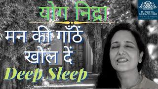 Yog nidra योग निद्रा -Heal Childhood/Past Trauma / Emotional healing/Release/Sleep, Madhu Choudhary