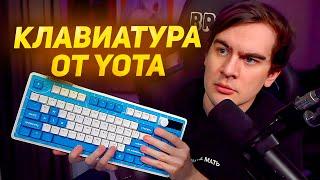 БРАТИШКИН РАСПАКОВЫВАЕТ КЛАВИАТУРУ ОТ YOTA