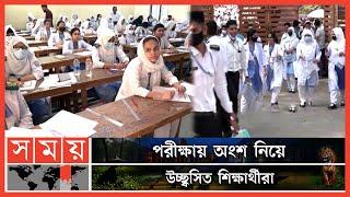 সারাদেশে সফলভাবে অনুষ্ঠিত ১ম দিনের এইচএসসি পরীক্ষা | HSC Examination 2022 | Somoy TV