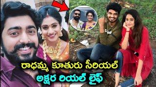 Radhamma kuthuru serial Akshara ( Deepti manne) real life | radhamma kuthuru serial