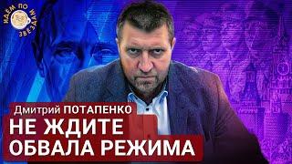 Идем по звездам. Дмитрий Потапенко: Что может предпринять политэмиграция?