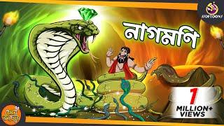 NAGMONI || SSOFTOONS NOTUN GOLPO || Magical Bangla Golpo || ANIMATION STORIES