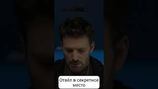 Отвёл в секретное место #кино #фильм #фильмы #сериал