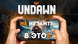 САМАЯ ХУДШАЯ ИГРА В STEAM 2023 - UNDAWN