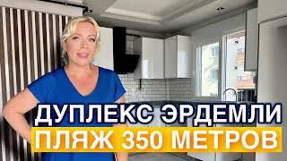 ‼️ПРОДАНА‼️ ДУПЛЕКС РЯДОМ С ПЛЯЖЕМ,ПАРКОМ И ГОРОДСКОЙ ИНФРАСТРУКТУРОЙ.МЕРСИН #турция2024