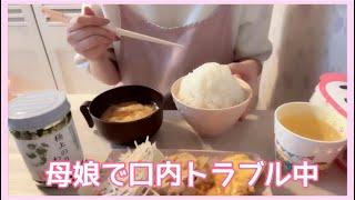 【朝ご飯】母娘で口内トラブル中。