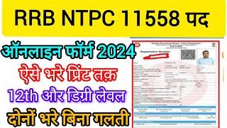 ntpc form fill up 2024 step by step | rrb ntpc form fill up 2024 | ntpc 12th level form fill up 2024