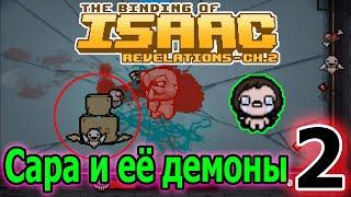 Персонаж Сара (Sarah) / Ледник (Glacier) - новый ледяной этаж / The Binding of Isaac Revelations ch2