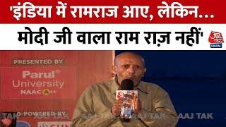 Panchayat Aaj Tak: 'PM से ज्यादा मार्जिन से जीता लोकसभा चुनाव'- Engineer Rashid | Jammu & Kashmir