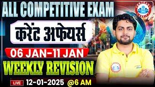 Current Affairs Weekly Revision 2025 | Daily Current Affairs | Static GK & Current GK by Aadarsh Sir