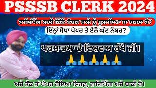 Psssb Clerk Cut Off|Cut off Psssb Clerk|PSSSB CLERK 2024|How Many marks for Typing|By Sekhon Sir