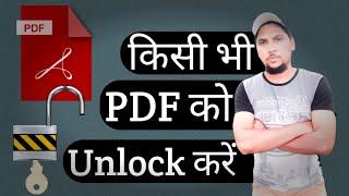 lock pdf ko unlock kaise kare | pdf unlock kaise kare @anamlogic4557