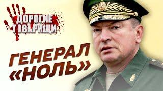 КАРМАННЫЙ ГЕНЕРАЛ ПУТИНА ПРОТИВ КАДЫРОВА. Дорогие товарищи