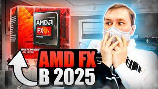 AMD FX 8320e разгон тест в играх в 2025