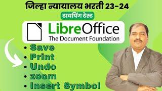 जिल्हा न्यायालय भरती 23-24 LibreOffice माहिती Save Print Zoom Undo Insert Symbol ऑप्शन कसे वापरावे?