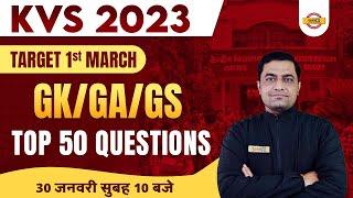 KVS JSA CLASSES 2023 | KVS NON-TEACHING GK/GA/GS TOP 50 QUESTIONS | BY PAWAN SIR