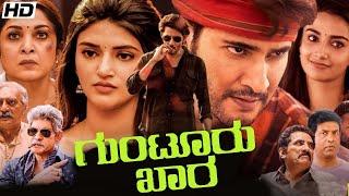 Guntur Kaaram Kannada Dubbed Movie (2024) | Mahesh Babu | Sreeleela |Trivikram Movie Review & Facts