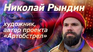 «Мы наплевательски относимся к своей культуре и наследию» #николайрындин #артобстрел