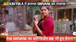 bigg Boss ott 3  KRITIKA ने बनाया SHIVANI का मज़ाक देख SHIVANI का कॉन्फिडेंस BB भी हुए हैरान