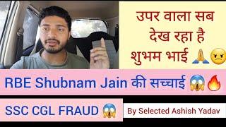 RBE Revolution by Education Exposed  | Shubham Jain | SSC CGL scam? @RBERevolutionByEducation