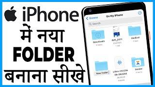 iphone me folder kaise banaye