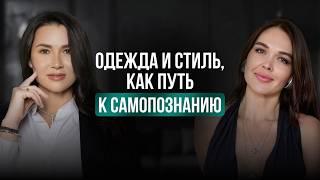 Как оставаться собой под влиянием трендов? Стилист Татьяна Михеенко