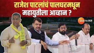 Palghar Rajesh Patil UNCUT: Bahujan Vikas Aghadiचं Mahayuti ला आव्हान? काय म्हणाले राजेश पाटील ?