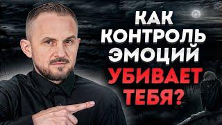 ЭТИ эмоции НЕЛЬЗЯ скрывать! / Почему сдерживать себя – ОПАСНО?