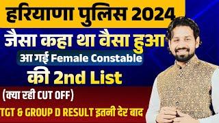 Haryana Police 2024 | Haryana TGT Bharti 2024 | HSSC Group D 2nd List 2024 | HSSC Breaking