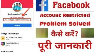 How To Remove Account Restricted From Facebook Account | Account Restricted Only You Can See This